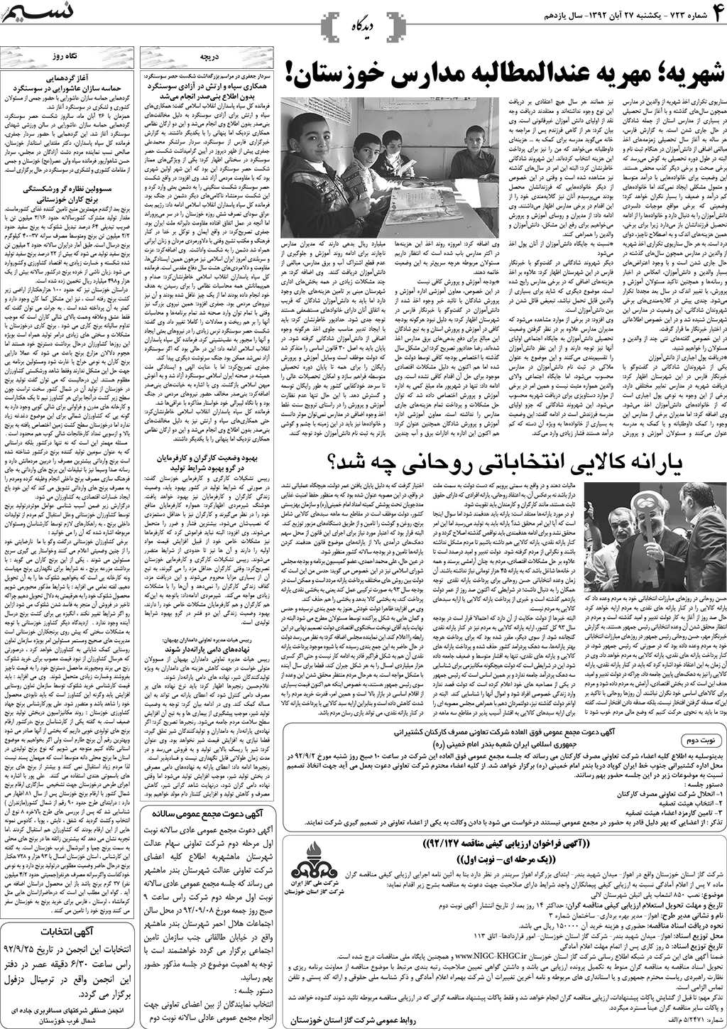 صفحه دیدگاه روزنامه نسیم شماره 723